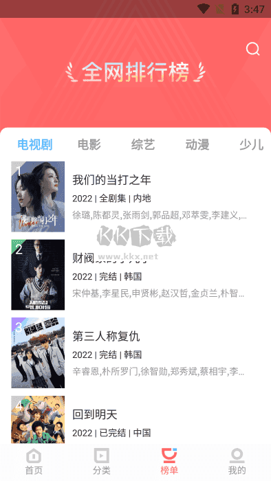 風(fēng)信追劇2024官方正版 v1.2.1 更新版