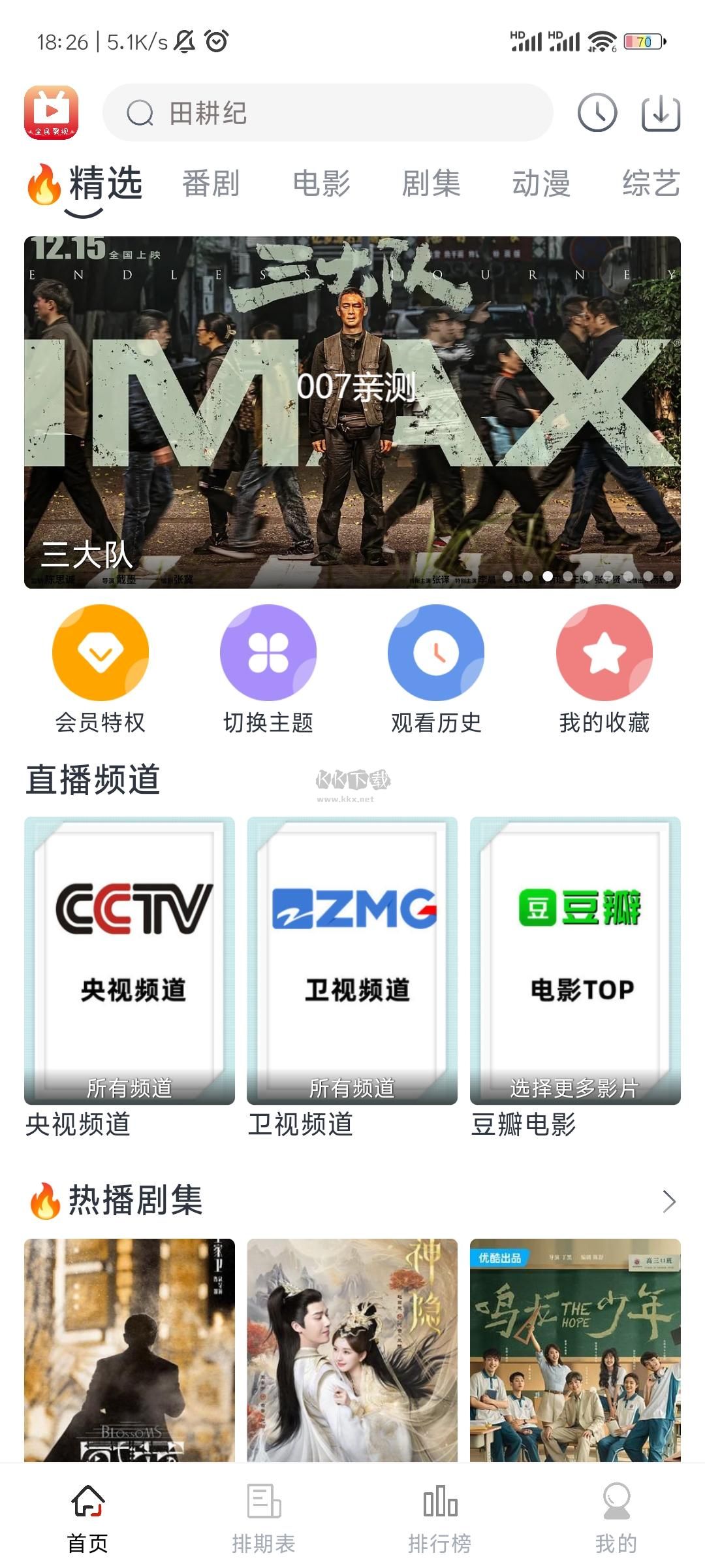朵兒影視2024無廣告純凈版 v1.4.8 更新版