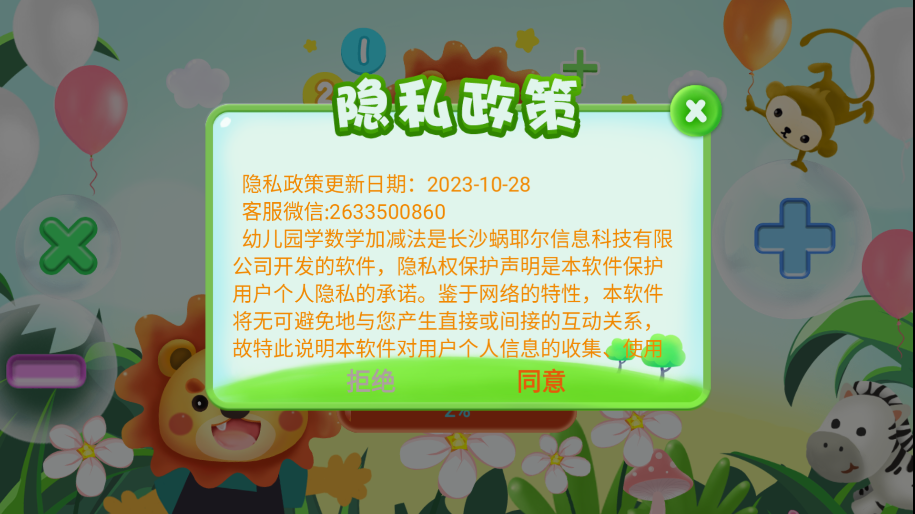 幼兒園數(shù)學(xué)加減法學(xué)習(xí)應(yīng)用最新版本
