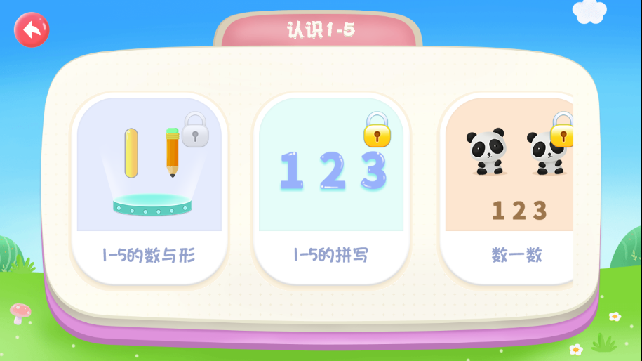 幼兒園數(shù)學(xué)加減法學(xué)習(xí)應(yīng)用最新版本
