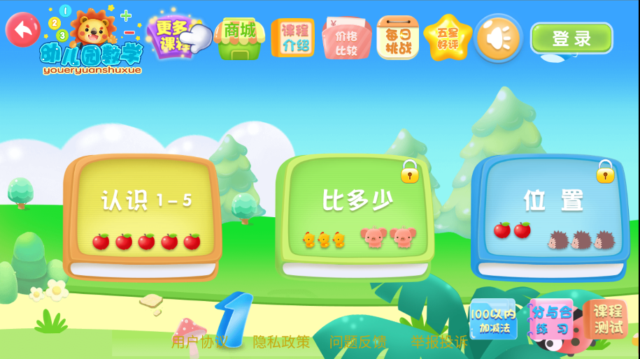 幼兒園數(shù)學(xué)加減法學(xué)習(xí)應(yīng)用最新版本