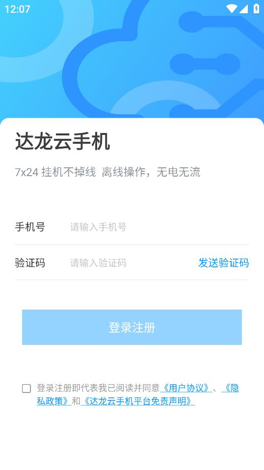 達龍云手機安卓版本