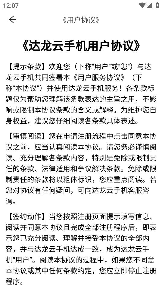 達龍云手機安卓版本