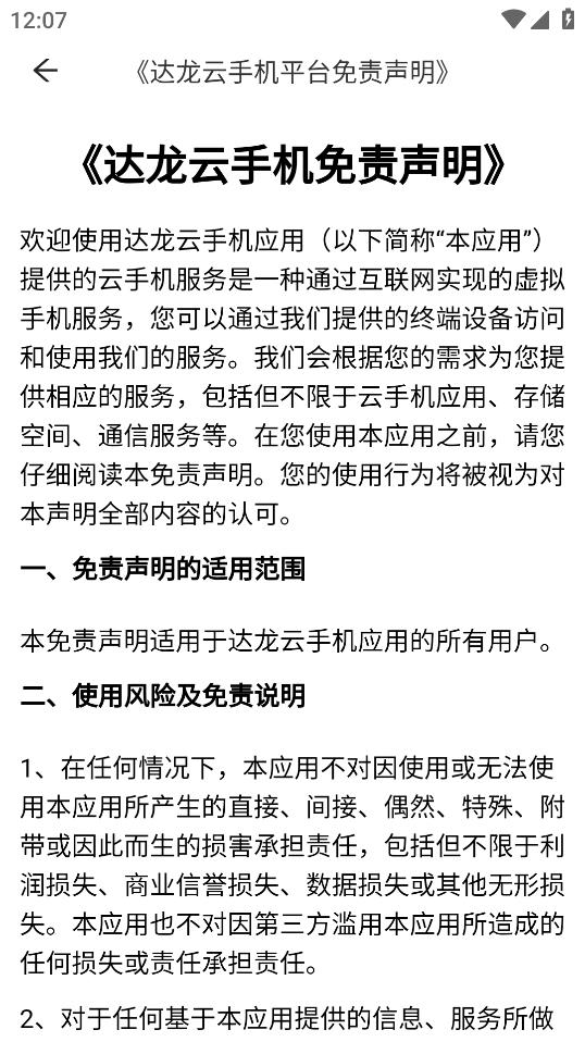 達龍云手機安卓版本