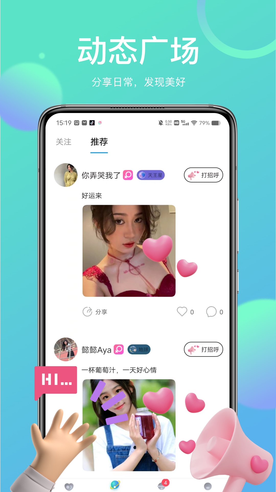 己陌交友app官方版下載鏈接
