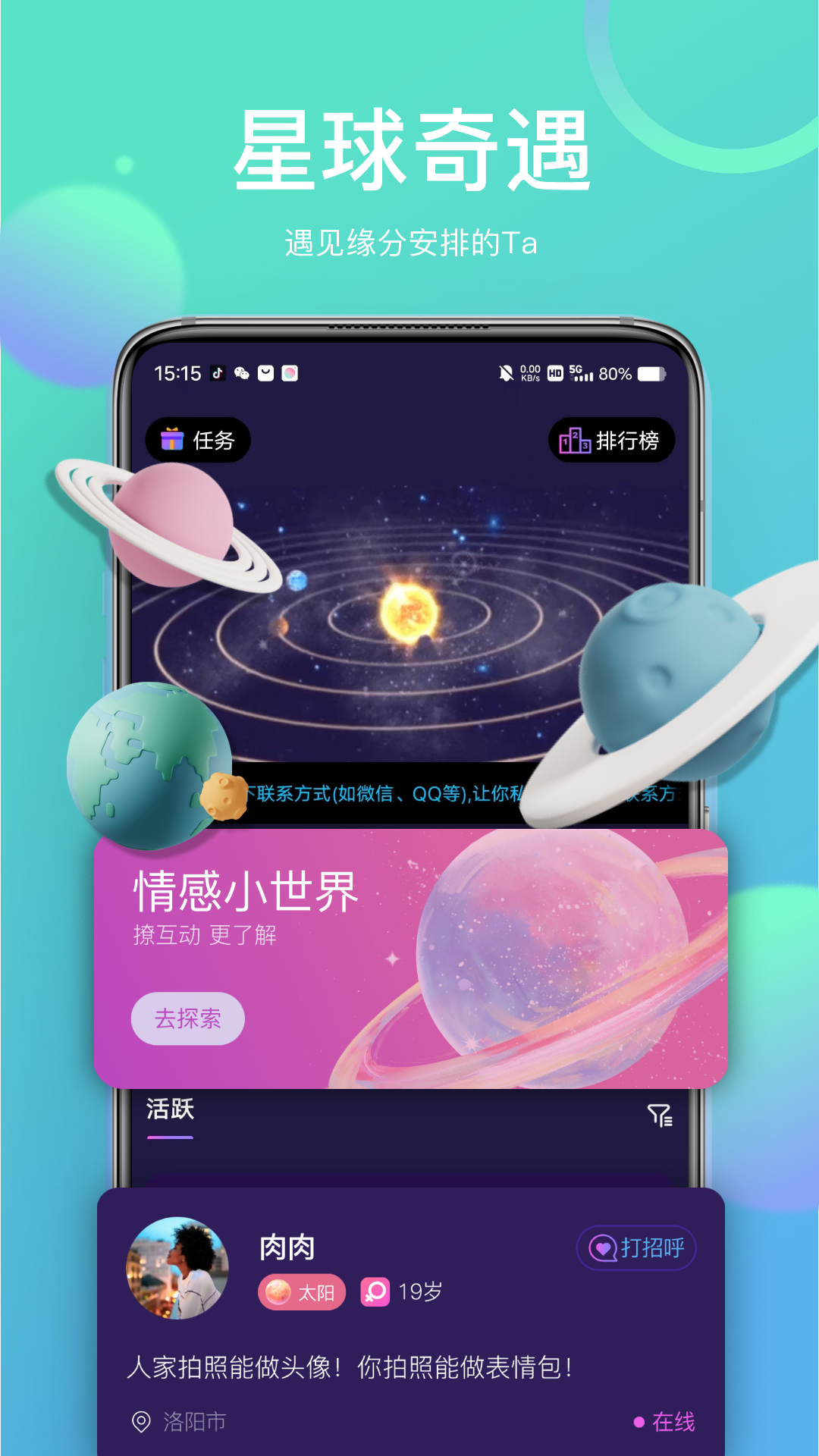 己陌交友app官方版下載鏈接