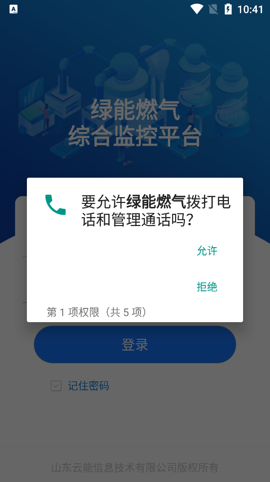 綠色能源燃氣官方應(yīng)用程序