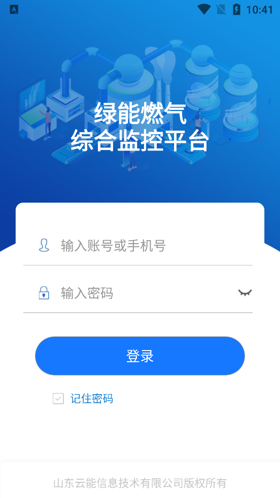 綠色能源燃氣官方應(yīng)用程序