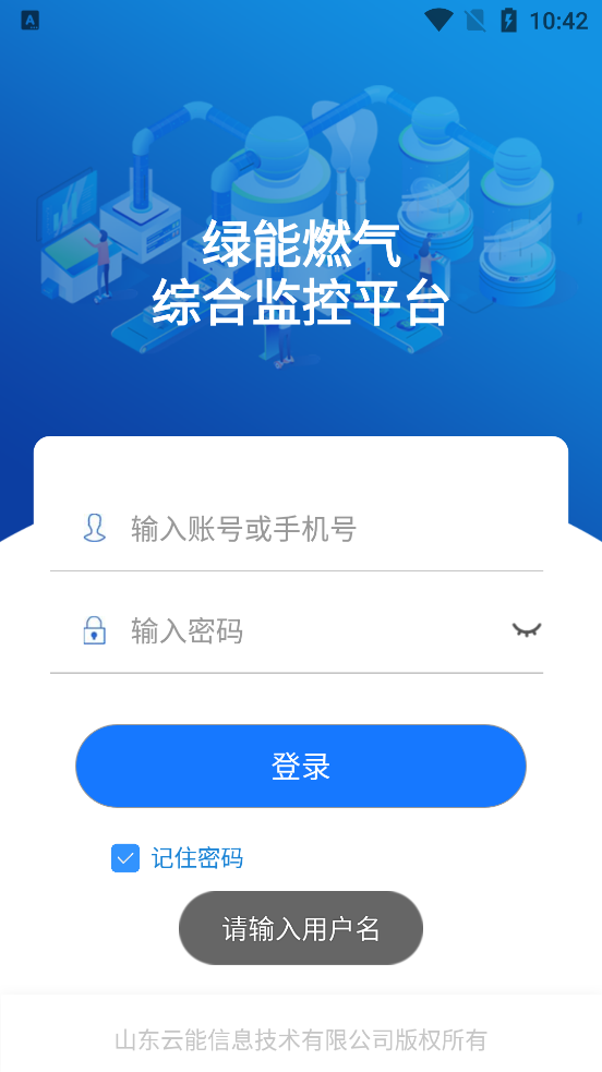 綠色能源燃氣官方應(yīng)用程序