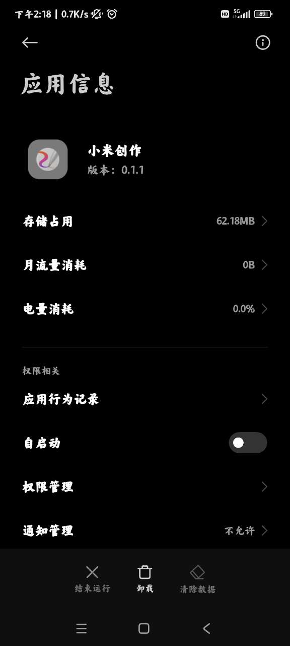 小米創(chuàng)作應(yīng)用官方版