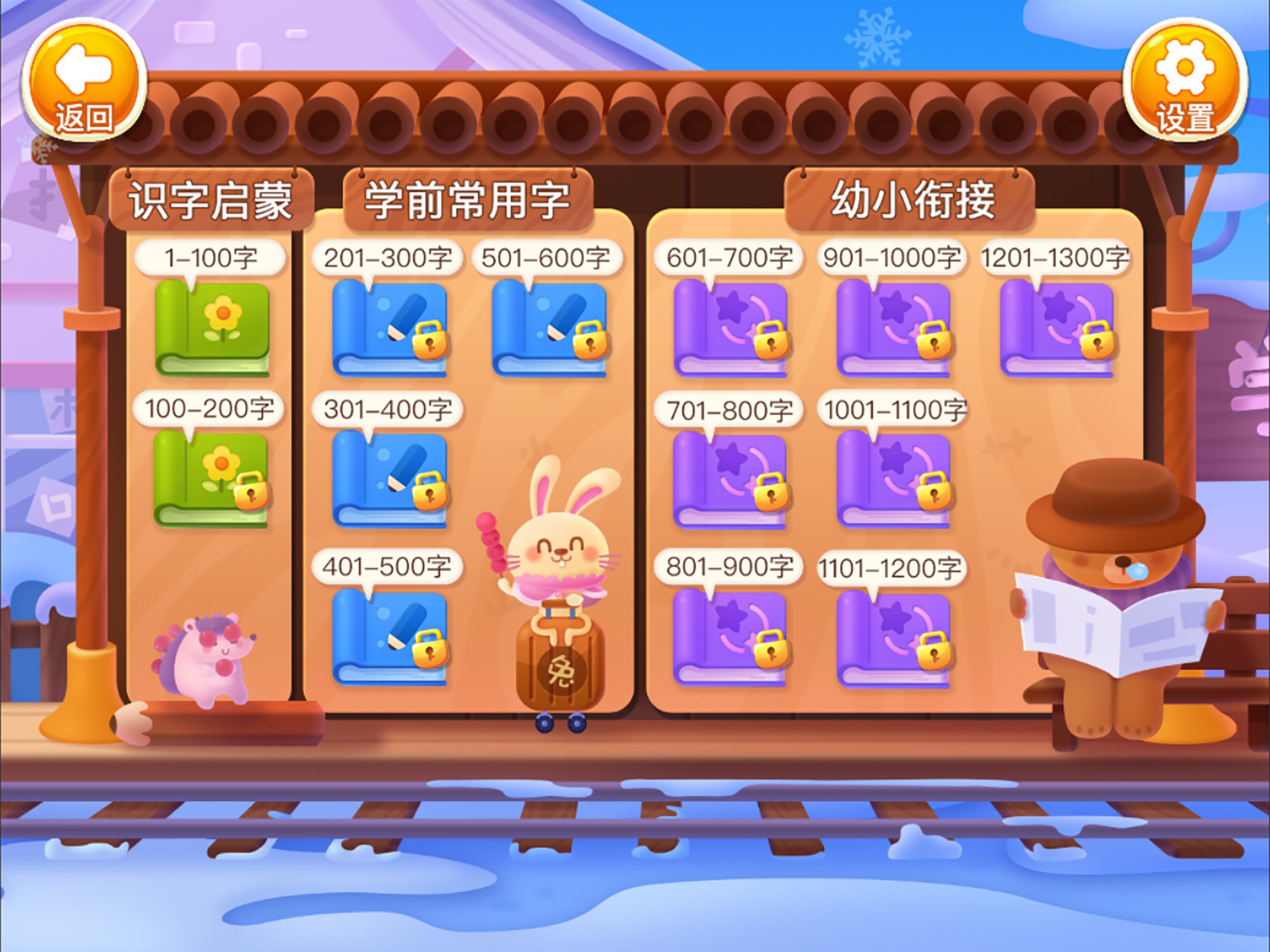 劉小愛識字app新版