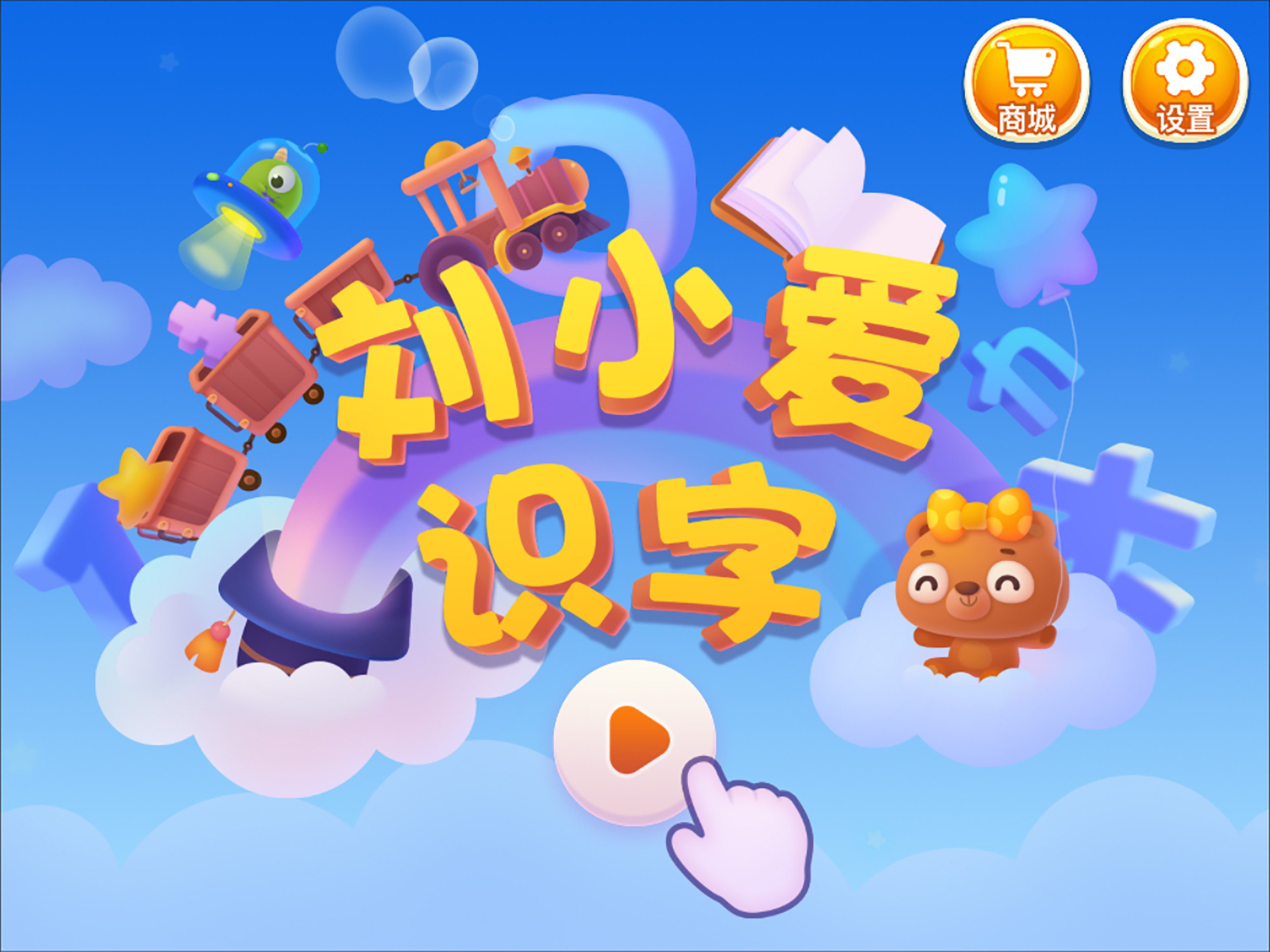 劉小愛識字app新版