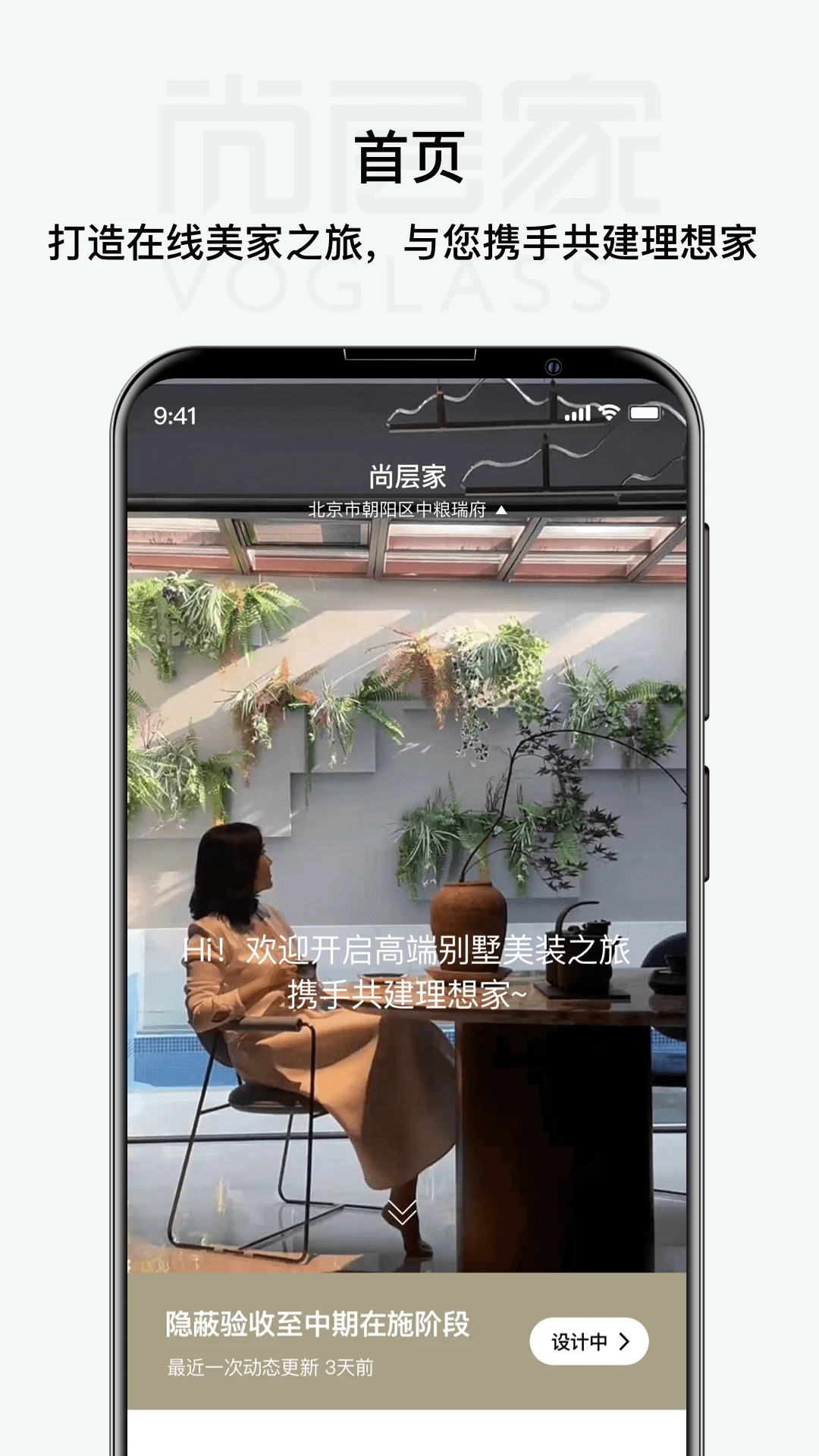 尚層家官方應(yīng)用程序