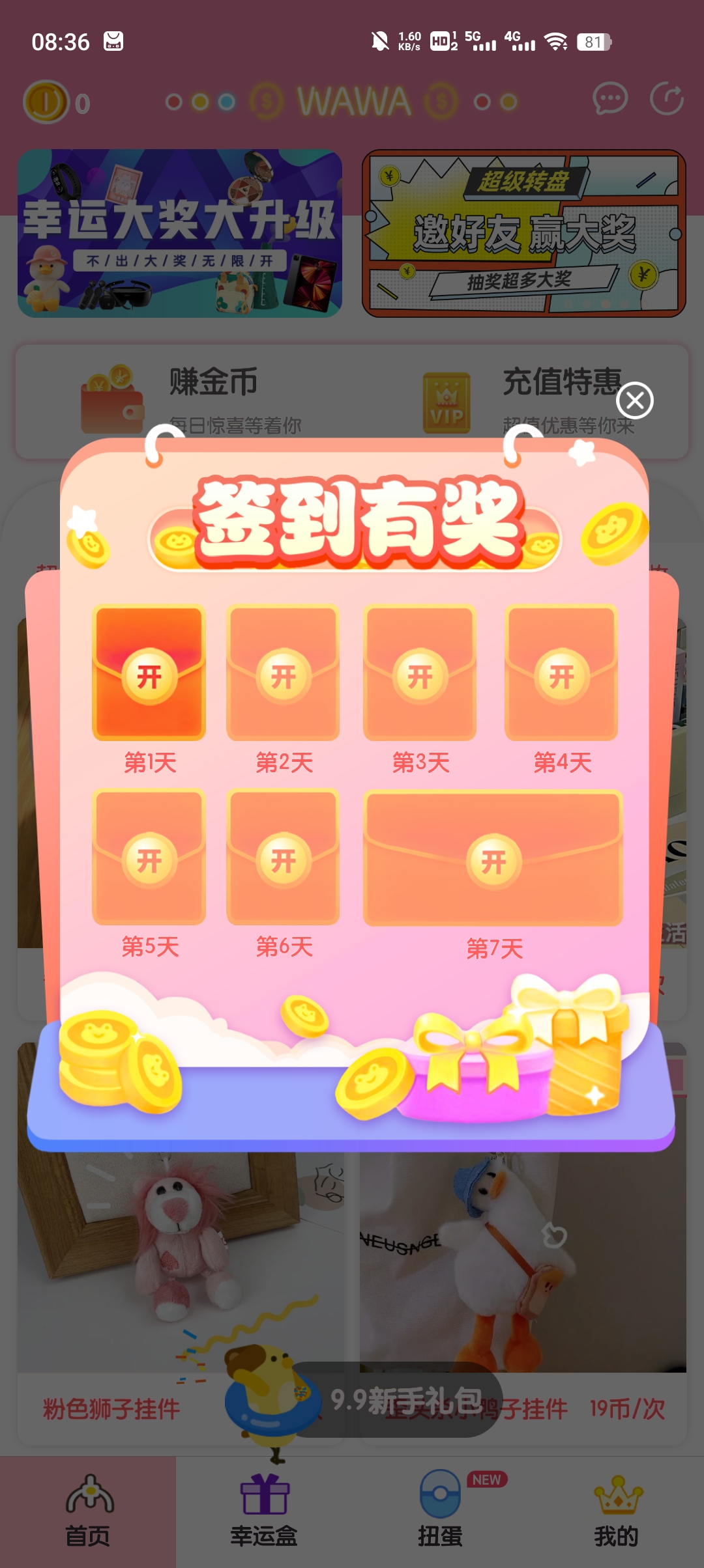 潮玩星球APP最新版本