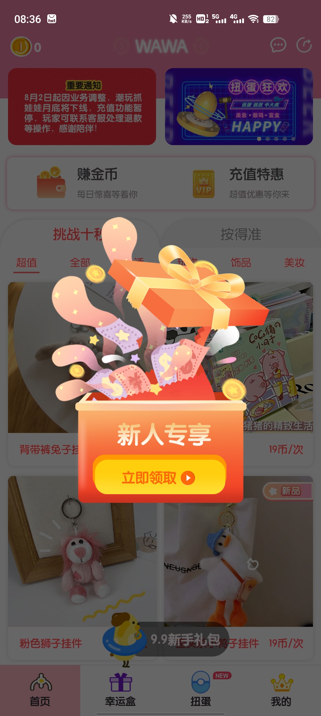 潮玩星球APP最新版本