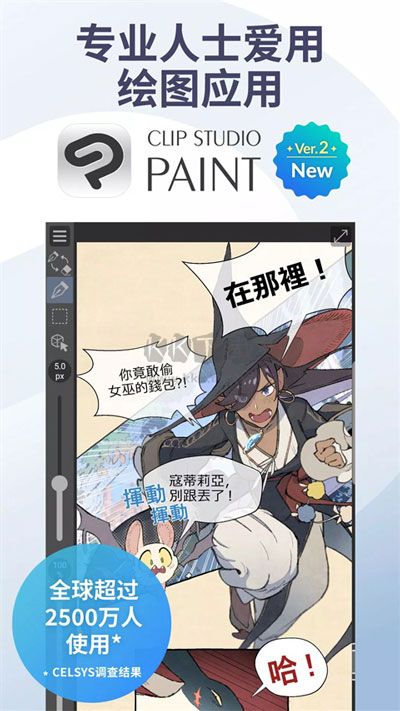 Clip Studio Paint 最新破解版本 v2.3.2