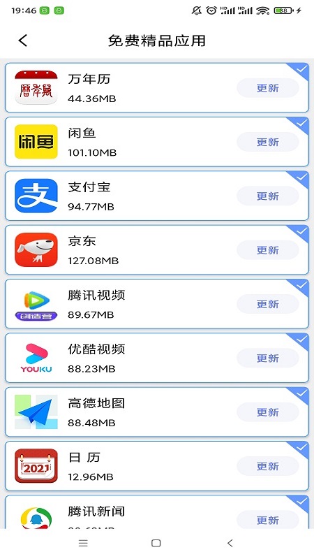 極速換機(jī)App最新版本