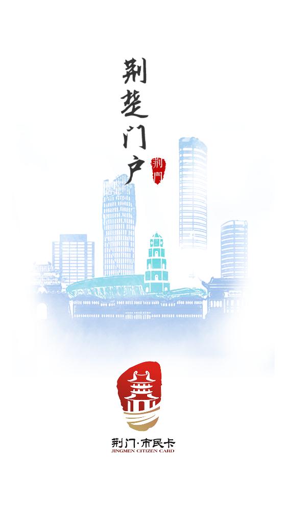 i荊門應用最新版本