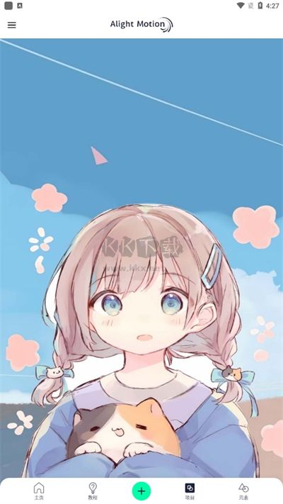 Alight Motion 中文破解版 5.4.2