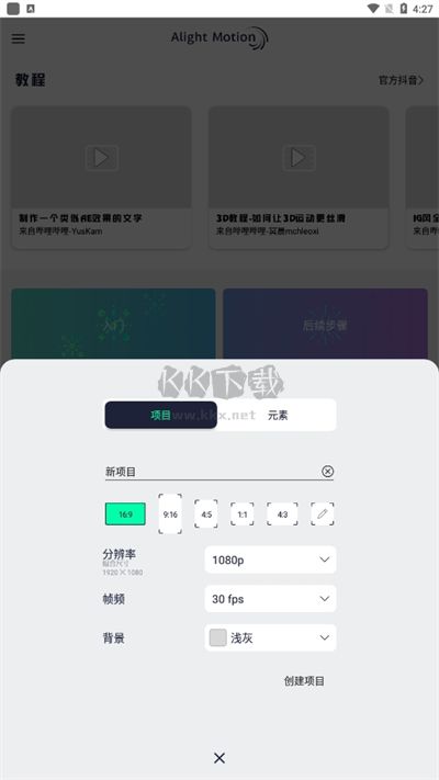 Alight Motion 中文破解版 5.4.2