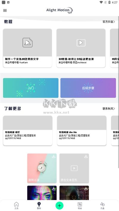 Alight Motion 中文破解版 5.4.2