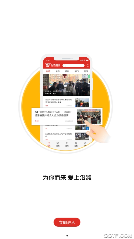 沿灘融媒官方版APP