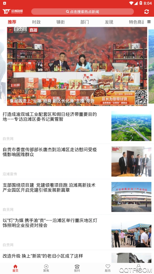 沿灘融媒官方版APP