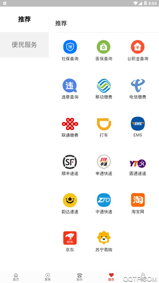 沿灘融媒官方版APP