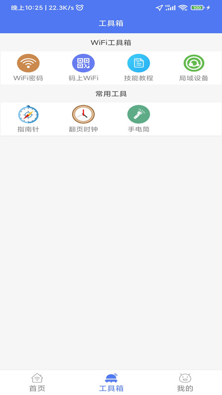 鄰里WiFi應(yīng)用安卓版