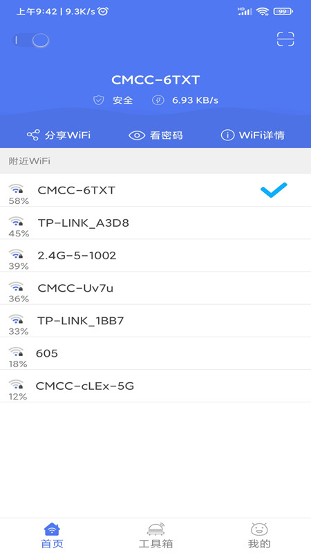 鄰里WiFi應(yīng)用安卓版