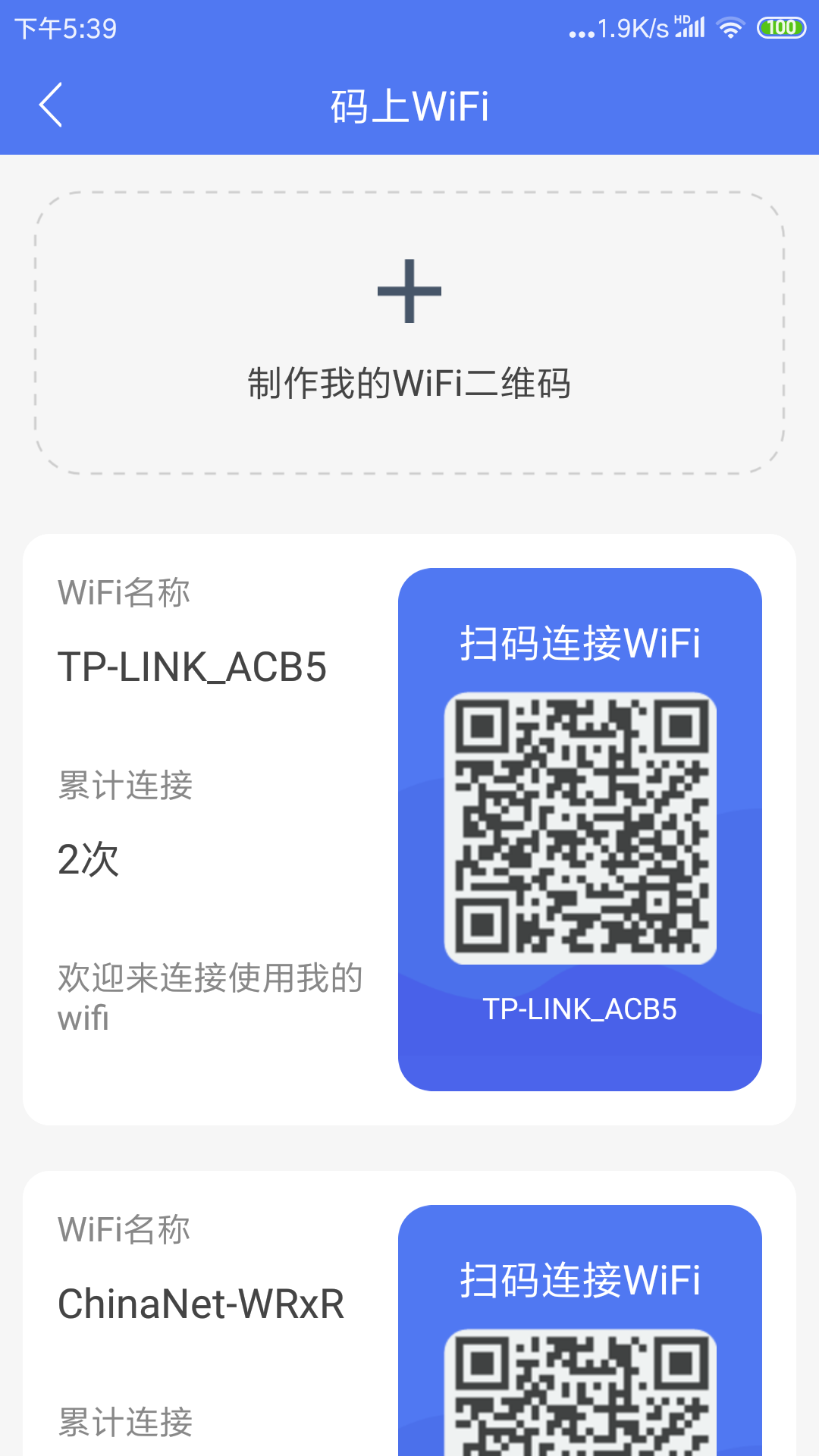 鄰里WiFi應(yīng)用安卓版