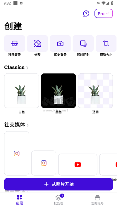 PhotoRoom Pro 官方版 4.8.2