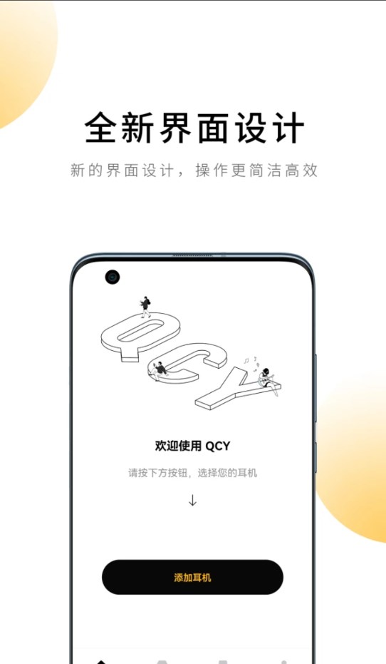 QCY藍牙耳機官方應(yīng)用程序