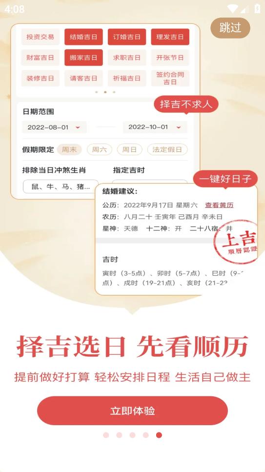 老黃歷萬年歷順歷安卓版應(yīng)用