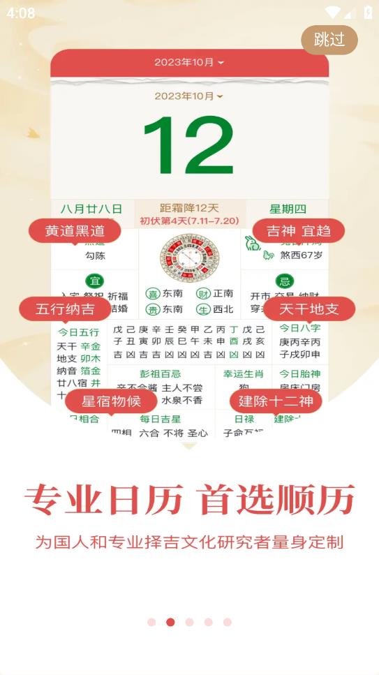 老黃歷萬年歷順歷安卓版應(yīng)用