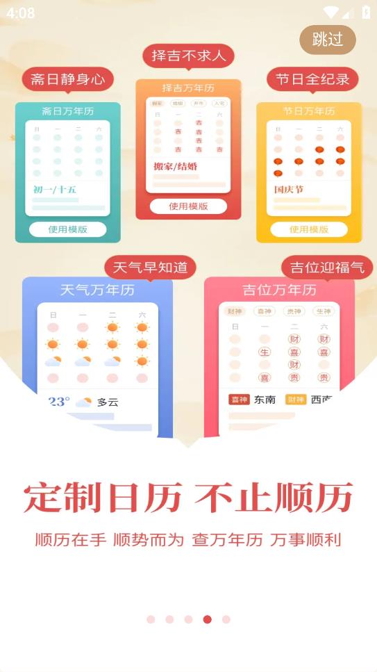 老黃歷萬年歷順歷安卓版應(yīng)用