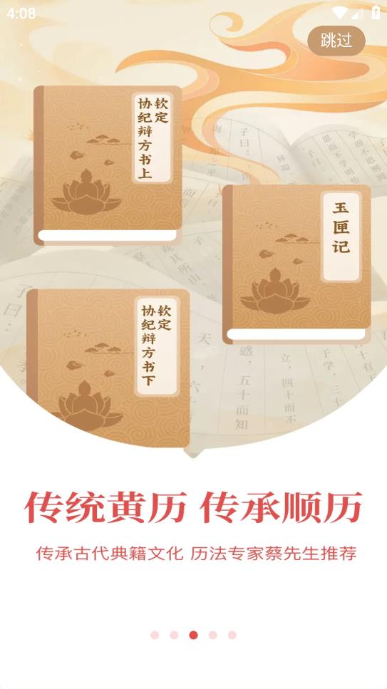 老黃歷萬年歷順歷安卓版應(yīng)用