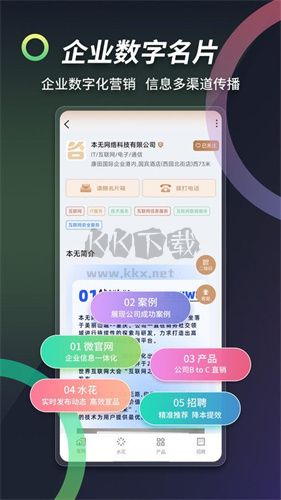 本無名片app安卓版2024 v3.5.1 最新版