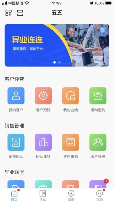 異業(yè)連連APP安卓版