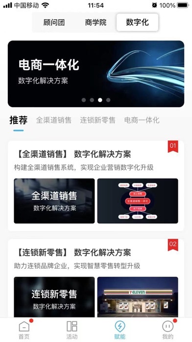 異業(yè)連連APP安卓版