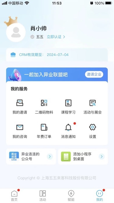 異業(yè)連連APP安卓版