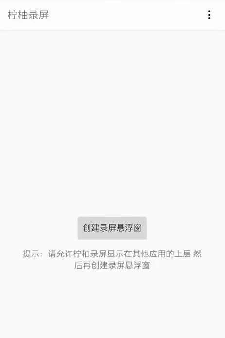 檸柚錄屏應(yīng)用新版