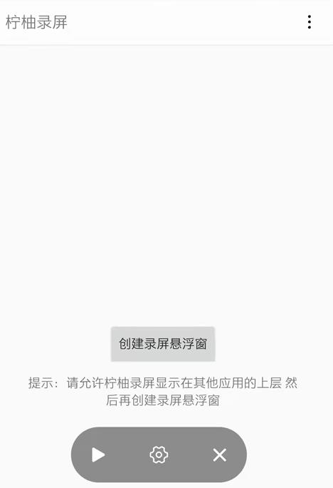 檸柚錄屏應(yīng)用新版