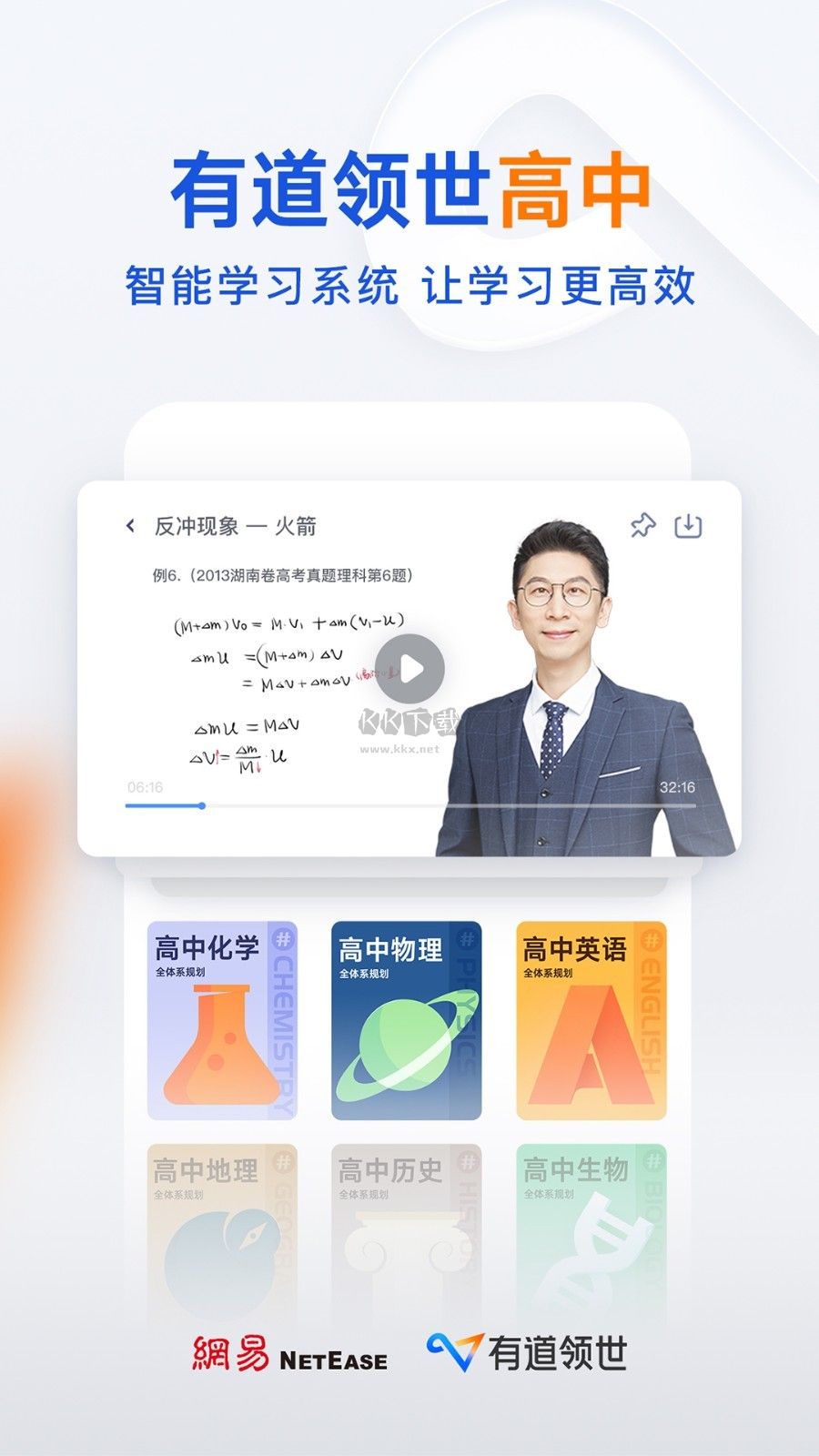 有道領(lǐng)世2024版 v1.2.9