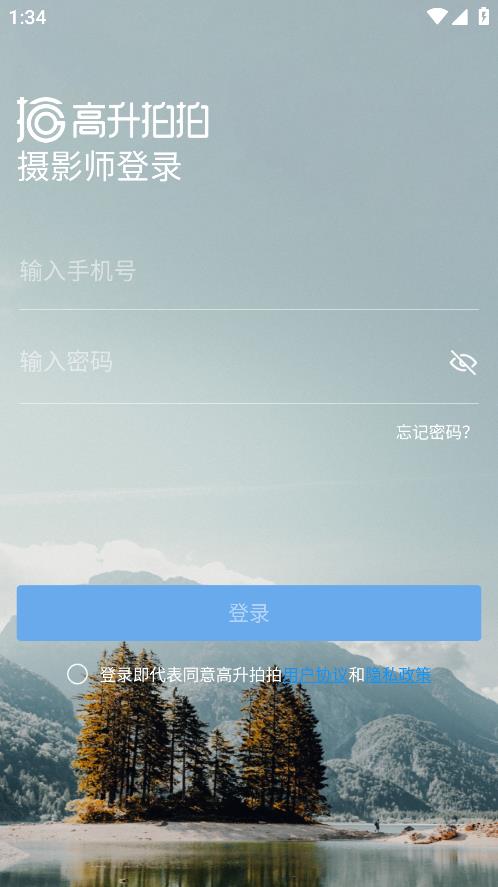 高升拍拍移動版應(yīng)用