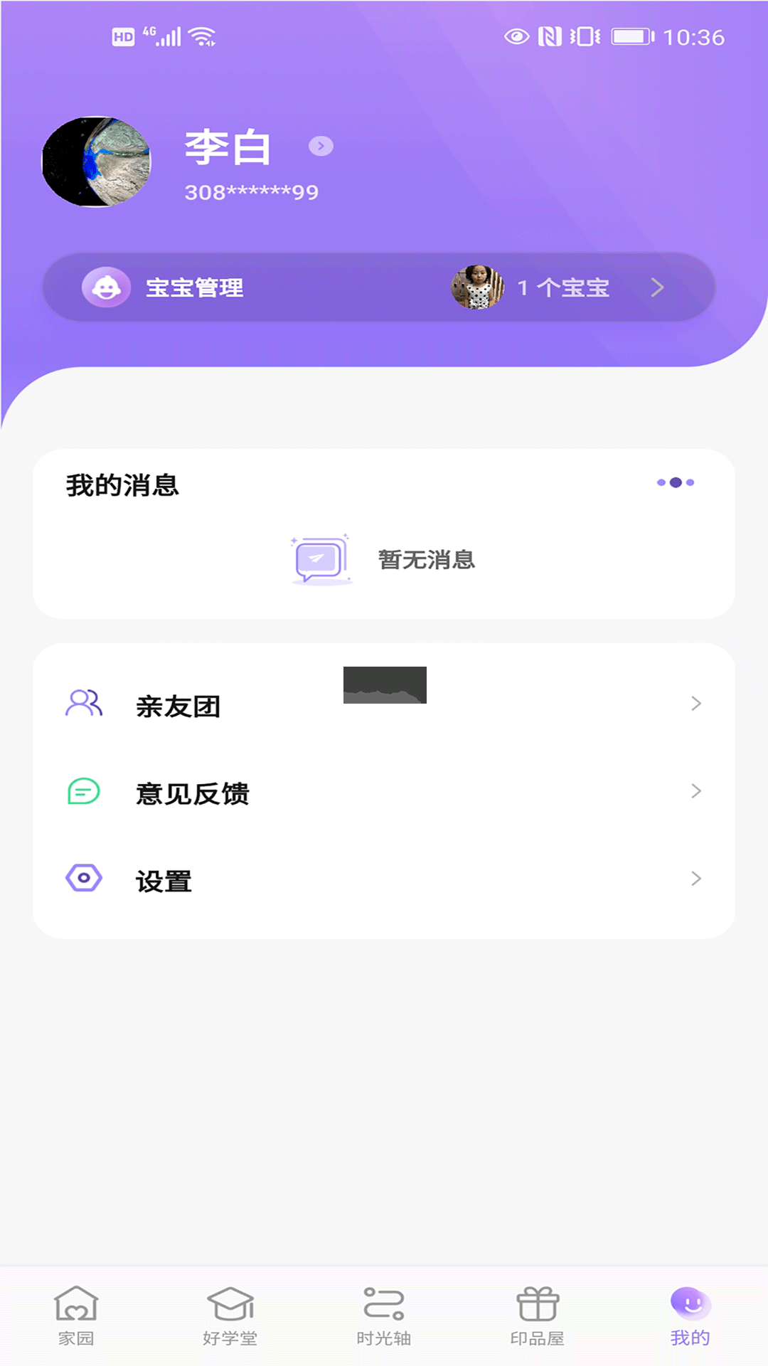 園寶通家長版安卓 v2.7.5