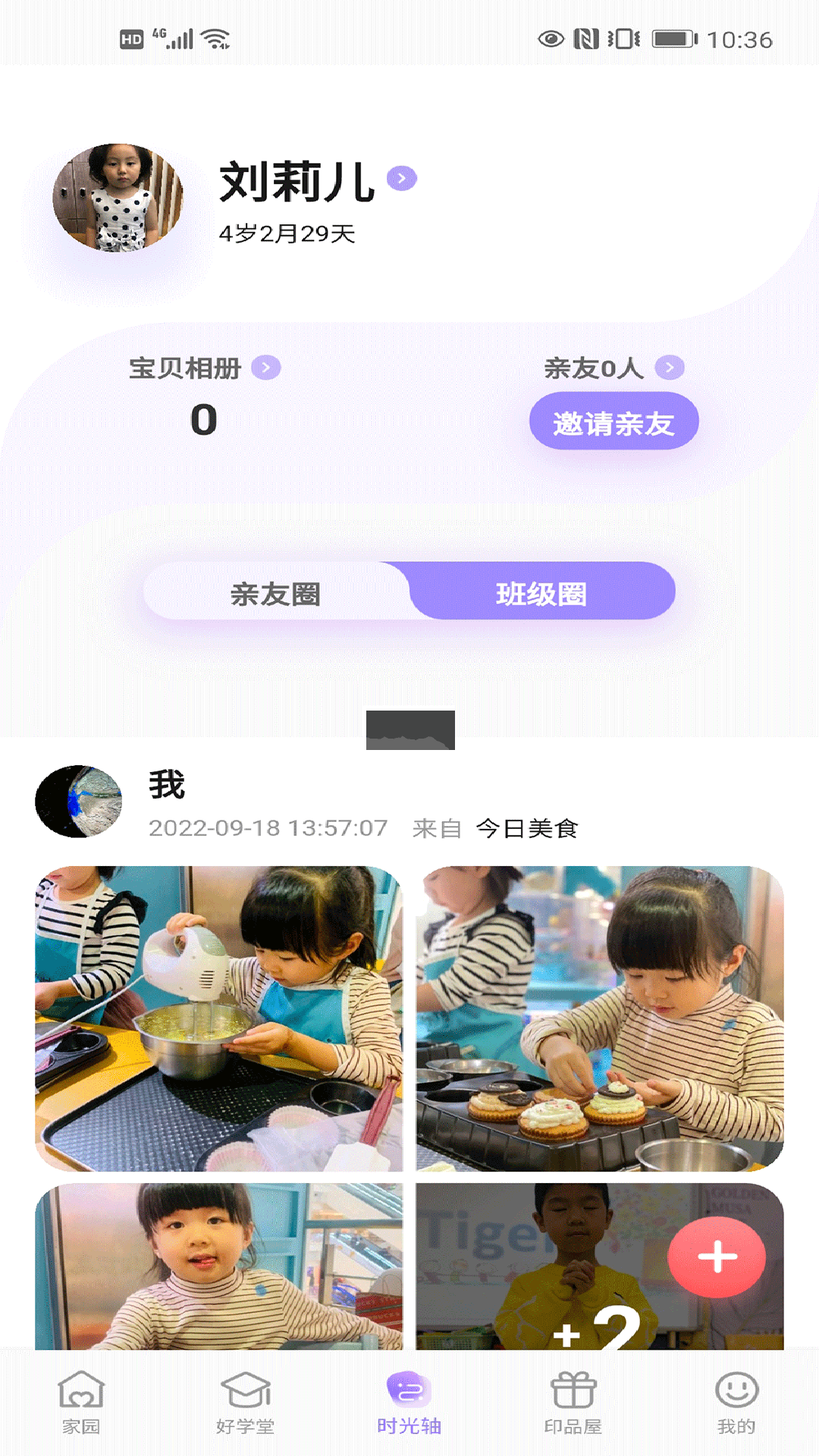 園寶通家長版安卓 v2.7.5