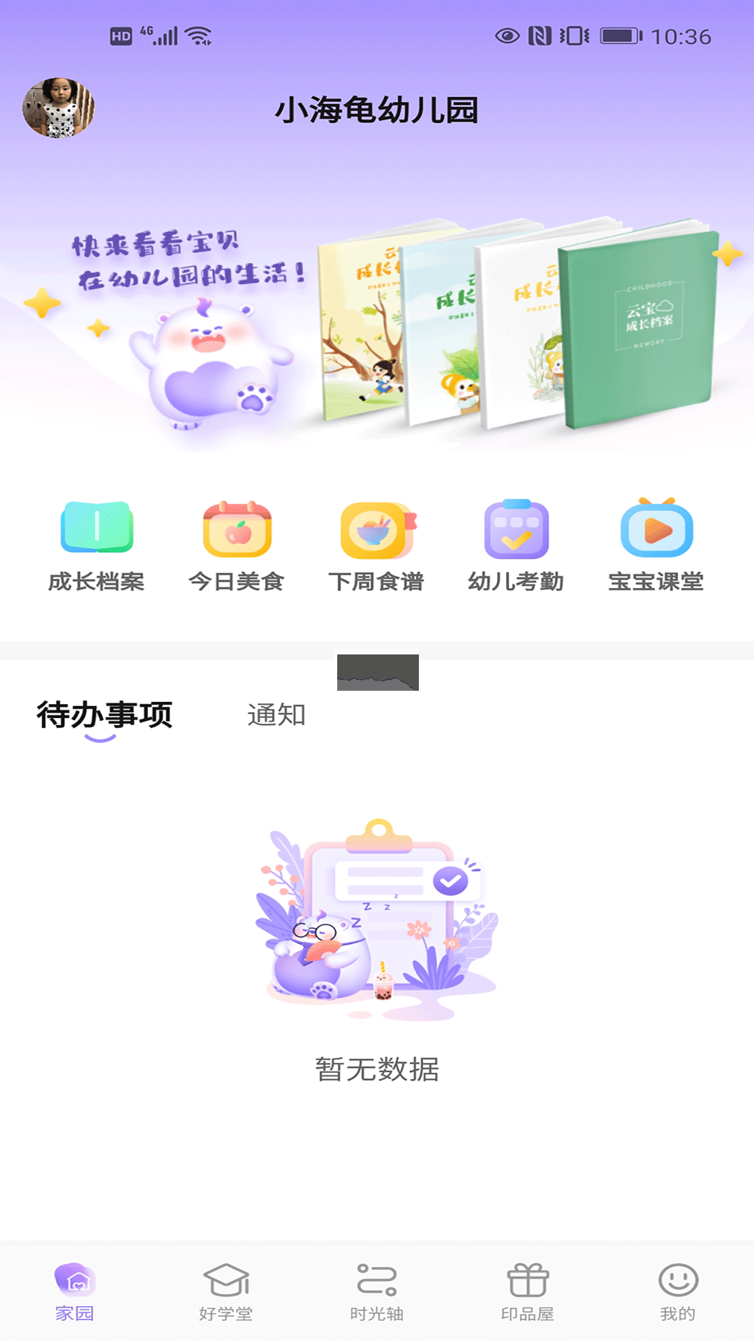 園寶通家長版安卓 v2.7.5