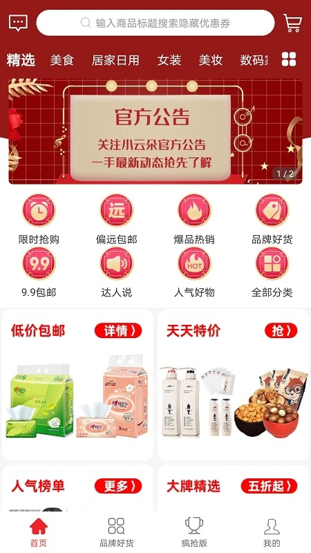 官方版小云朵App