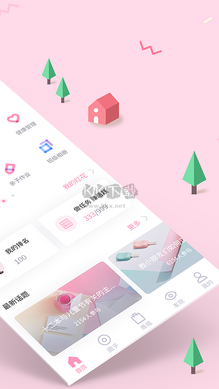 愛維寶貝2024正版 v6.6.13